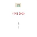 바당봉봉 이미지