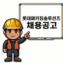 롯데알미늄 진천공장