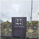 도심의 답답함을 잊게 해준 따뜻한 기억 성산펜션 성산에서 후기!!