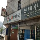 온누리 주민약국 이미지