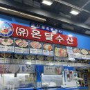 이삼사만족초장센터 | 가락시장 온달수산 방어회 맛집 | 대방어 포장 수산시장 가격