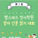 햄스테드영어학원