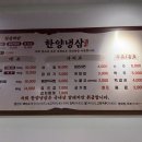 한양냉삼집 이미지
