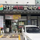 다담샤브칼국수 이미지