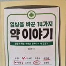 일상을 바꾼 14가지 약 이야기 - 송은호 지음 *** 이미지