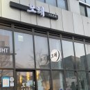 송도현대아울렛 근처 특별한 날 다양한 상차림을 맛볼 수 있는 이모카세 술집 &#34;모해&#34; 솔직후기