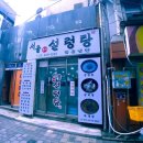 서울설렁탕 이미지