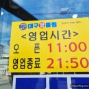 김복희대구왕뽈찜옥계산동점 네이버블로그