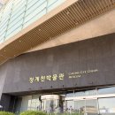 청계천박물관 | 아이와 종로 가볼만한곳 청계천박물관 아이와 나들이 솔직 후기 주차, 전시, 학습효과까지 총정리