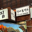 돈까스의집 이미지