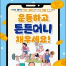 국민체력100 체력인증센터 | 체력측정 예약부터 튼튼머니 사용까지 한눈에 보기