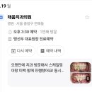 유치과의원 | [사가정 치과] 스케일링 추천, 전문가 치아미백추천 내돈내산 후기 :: 중랑구 채움치과의원::