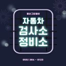 그린1급종합검사정비 이미지