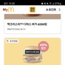 더블불고기버거 2600언에 먹기 ㅇㅅㅇ 이미지