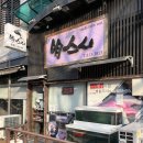 명스시 디너세트 솔직 후기