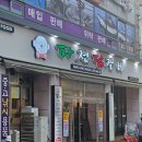 빈대떡아씨 | 부산 로컬맛집 양정 파전닭갈비 숯불닭갈비, 해물파전, 빈대떡까지 내돈내산 후기