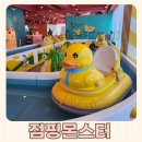 시흥 가볼만한곳곳 점핑몬스터 키즈카페 오리배랑 노래방이 있는 키즈카페