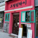 인천 쌀국수 맛집 드렁킨타이 연수점 방문후기