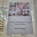 163-1-000042 | [가게소개] 아도라래쉬 주안 속눈썹펌 솔직후기