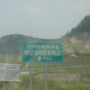 해남생태문화학교