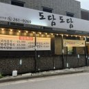 뉴효신맥반석 | 춘천 돼지갈비 맛집 / 밑반찬이 맛있는 돼지갈비 맛집 "도담도담" / 회식장소추천