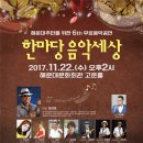 한마당 음악세상 이미지