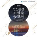 인천종합관광안내소 이미지