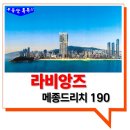 라비앙즈 메종 드 호텔 네이버블로그