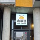솥두껍용인역북점 | [용인 역북 맛집]구워주는 고깃집 역북 솥두껍 내돈내산 후기