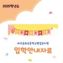 송화초등학교 병설유치원 이미지
