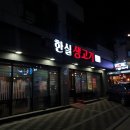 한실생고기 이미지
