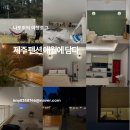제주 애월 가족숙소 추천 애월에담다 내돈내산 솔직후기