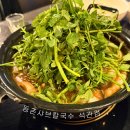 등촌샤브칼국수 석관점