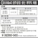 LG 이노텍 계약직 뽑내요 ? 이미지