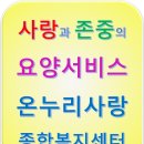 사랑돌봄재가복지센터.복지용구 이미지