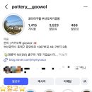 구월공방 | 부산 도자기 공방 후기_[포터리 구월]