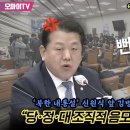 ‘북한 내통설’ 신원식 앞 김병주 분노의 신상발언 “당·정·대 조직적 음모론 공작 사과해!” 이미지