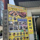 백만석(본점)(멍게비빔밥) | 거제도 블루리본 맛집 멍게비빔밥 맛집 백만석게장백반본점 후기