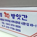 유성떡방앗간 - 연제구 연수로218번길 20 | 유성떡방앗간