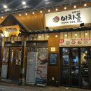 [제천 이차돌] 장락동맛집 차돌박이 전문점 이차돌(위치/영업시간/주차장/메뉴/가격/외내부사진/후기)