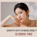 글림뷰티 이미지