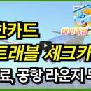 연트래블 - 강남구 선릉로100길 30 | 연트래블