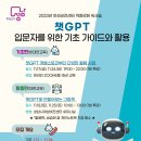 챗GPT기초 및 활용 이미지