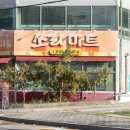 쏘리마트