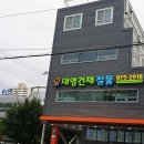 대영건재철물 - 고양시 일산서구 일중로15번길 99 | 대영건재철물