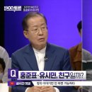 유시민, 홍준표에 “비인간적으로 조국 공격할 줄은… 어떻게 저렇게 되셨는지” 이미지