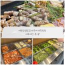 동탄 삼겹살 맛집 : 미친삼겹살집 미우네 서동탄점 내돈내산 후기! (고기와 셀프바 추천!)