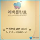 에버플란트치과의원 이미지