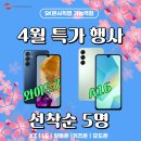 미림프라자앞 | 가성비 폭발! 지금 아니면 못 사요! SKT 4월 휴대폰 특가전M156, A165 실사용 후기까지!