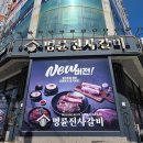 명륜진사갈비 무전점 | 무전동 맛집! 가족 외식으로 추천하는 ‘명륜진사갈비 통영무전점’
